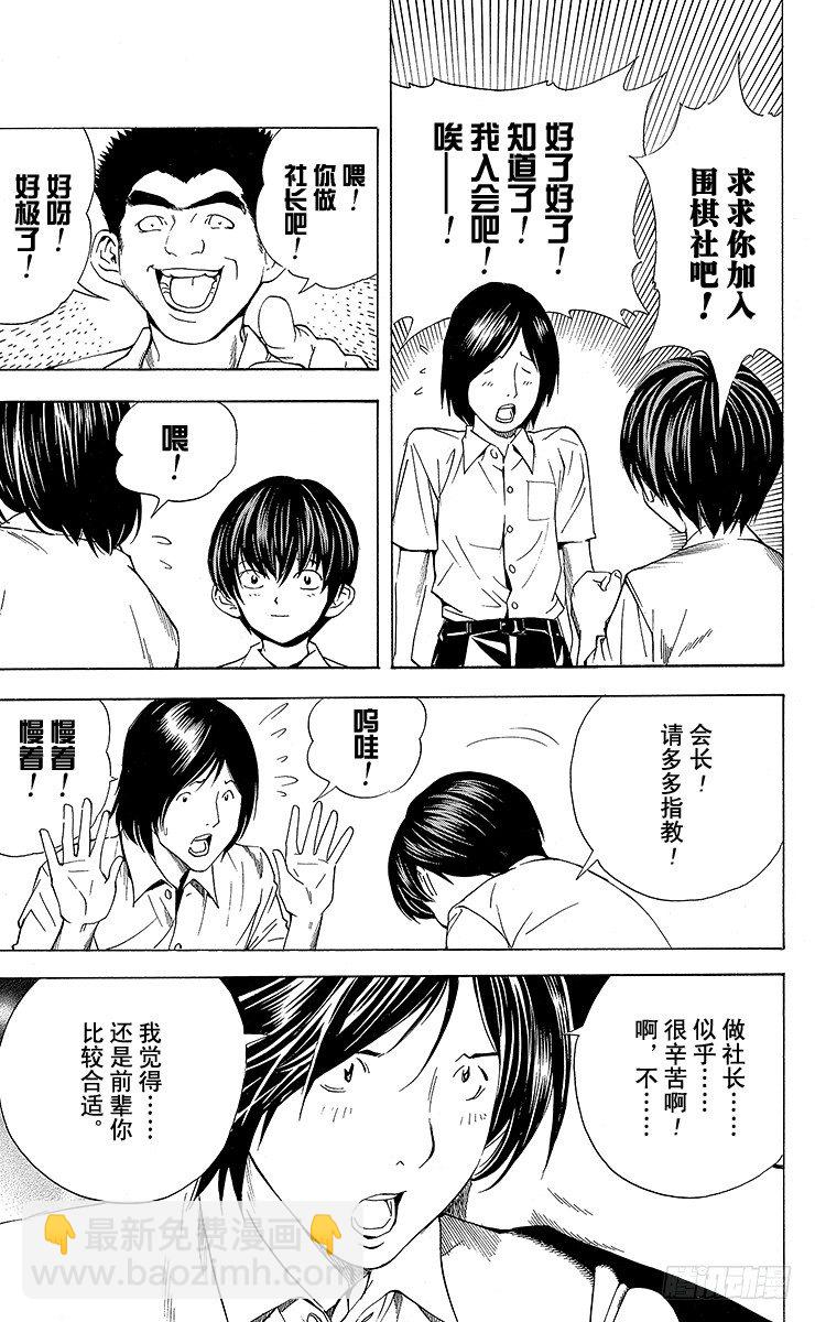 角色外传2 加贺铁男-第85话