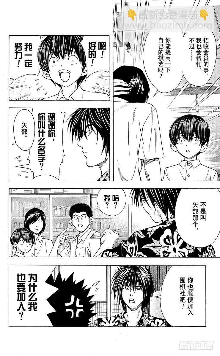 角色外传2 加贺铁男-第85话