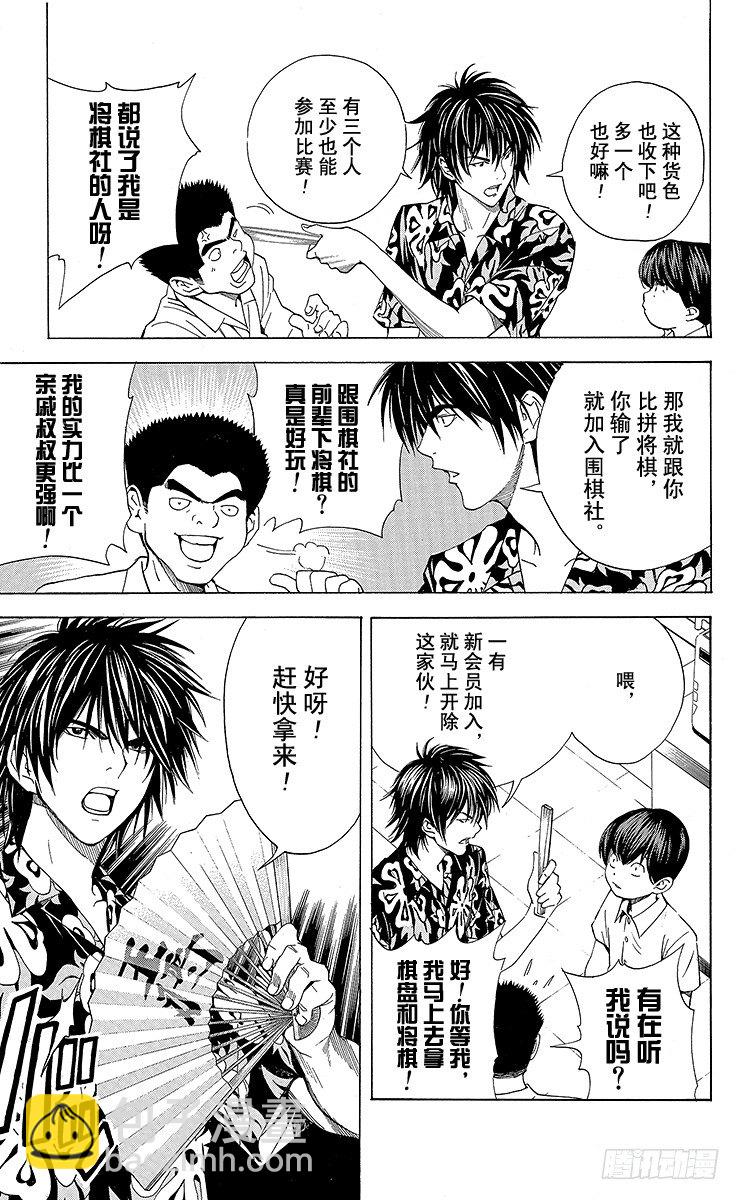 角色外传2 加贺铁男-第85话