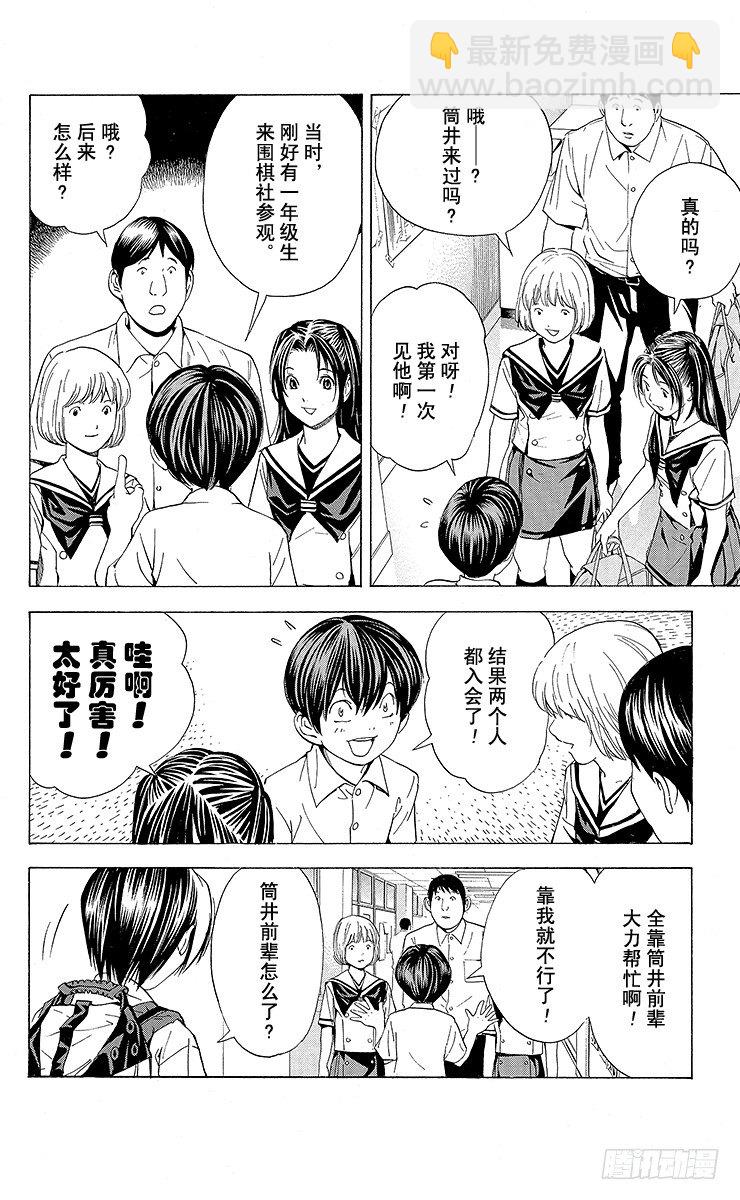 角色外传2 加贺铁男-第85话