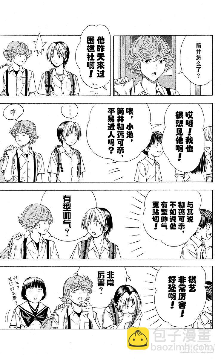 角色外传2 加贺铁男-第85话