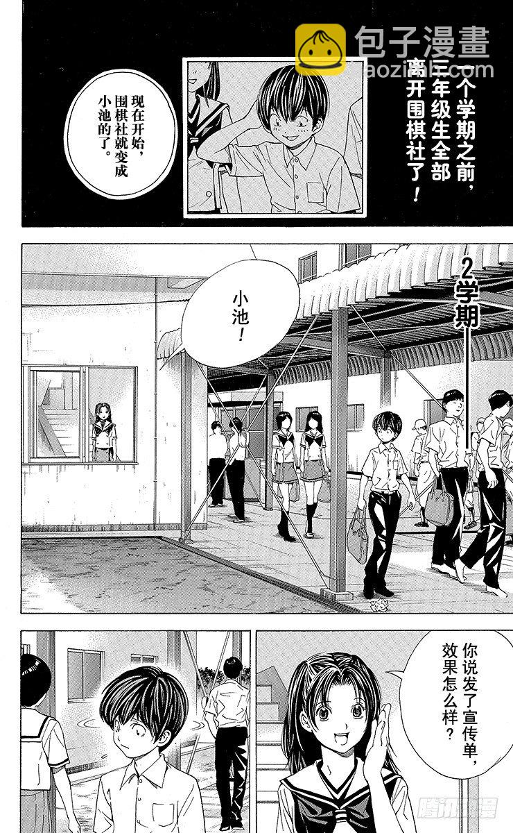 角色外传2 加贺铁男-第85话