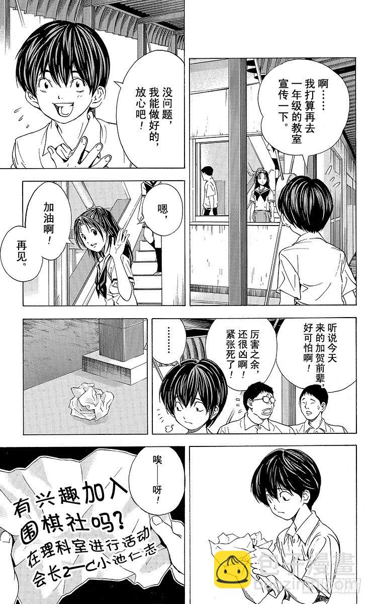 角色外传2 加贺铁男-第85话