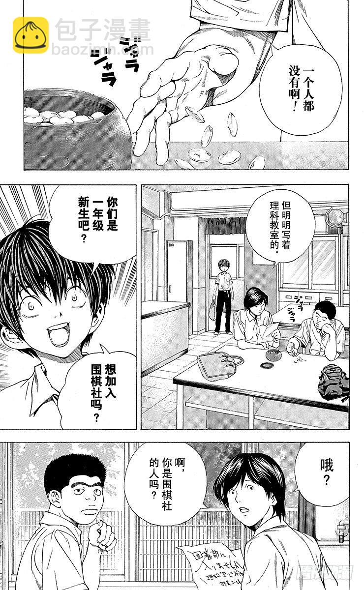 角色外传2 加贺铁男-第85话