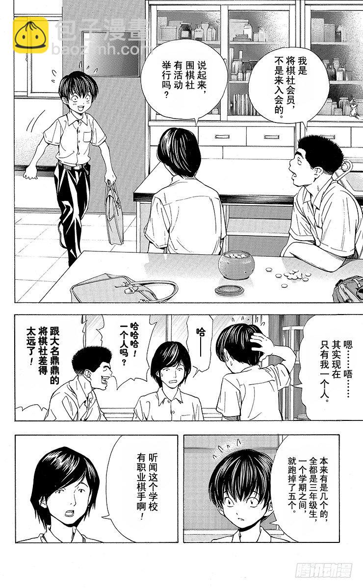 角色外传2 加贺铁男-第85话