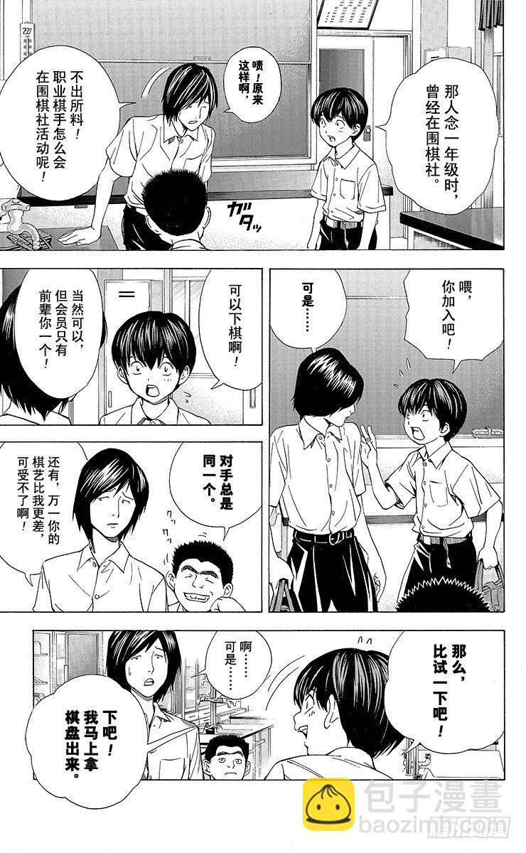 角色外传2 加贺铁男-第85话
