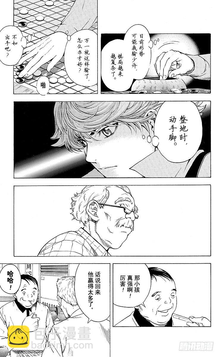 角色外传4 三谷佑辉-第87话