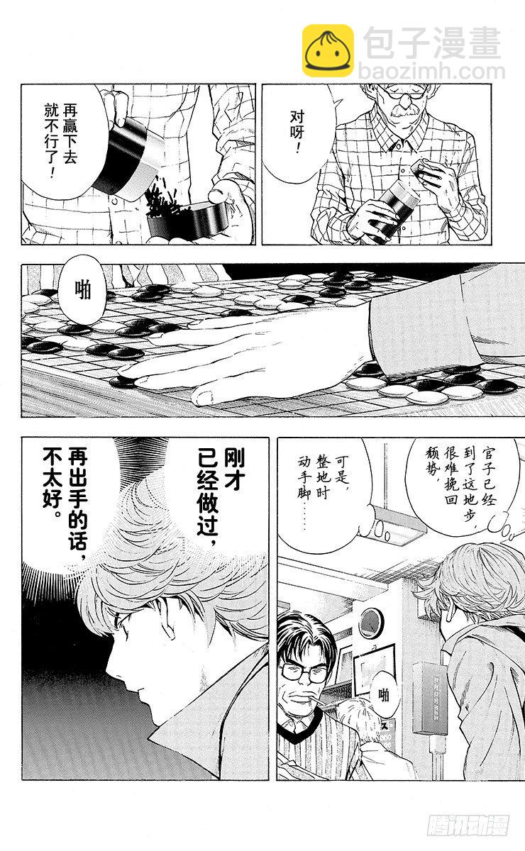 角色外传4 三谷佑辉-第87话