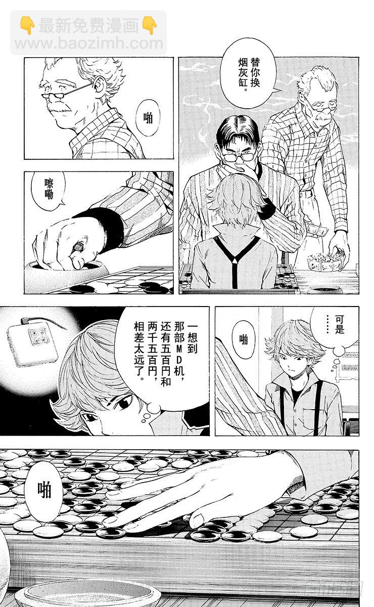 角色外传4 三谷佑辉-第87话