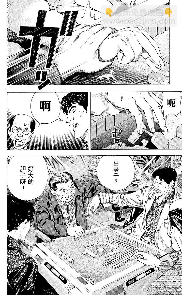 角色外传4 三谷佑辉-第87话
