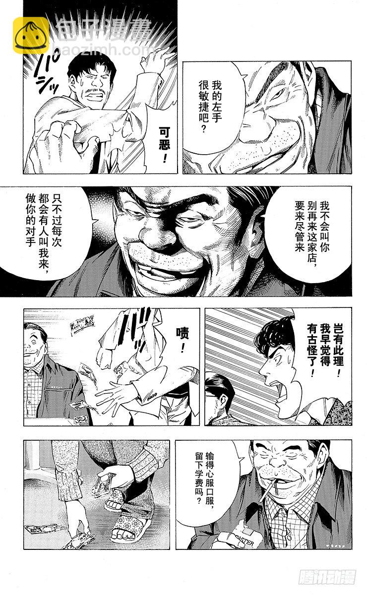 角色外传4 三谷佑辉-第87话