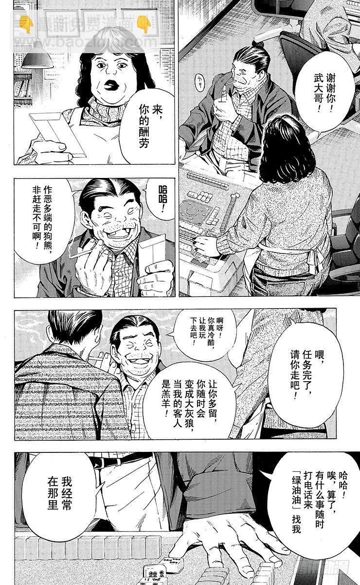 角色外传4 三谷佑辉-第87话