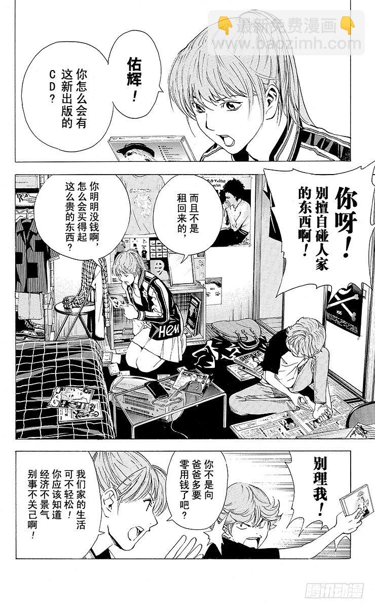 角色外传4 三谷佑辉-第87话