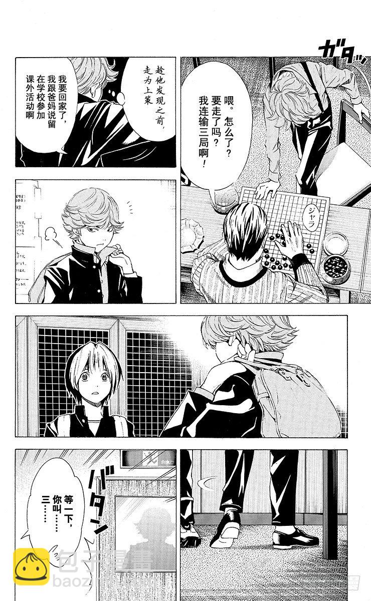 角色外传4 三谷佑辉-第87话