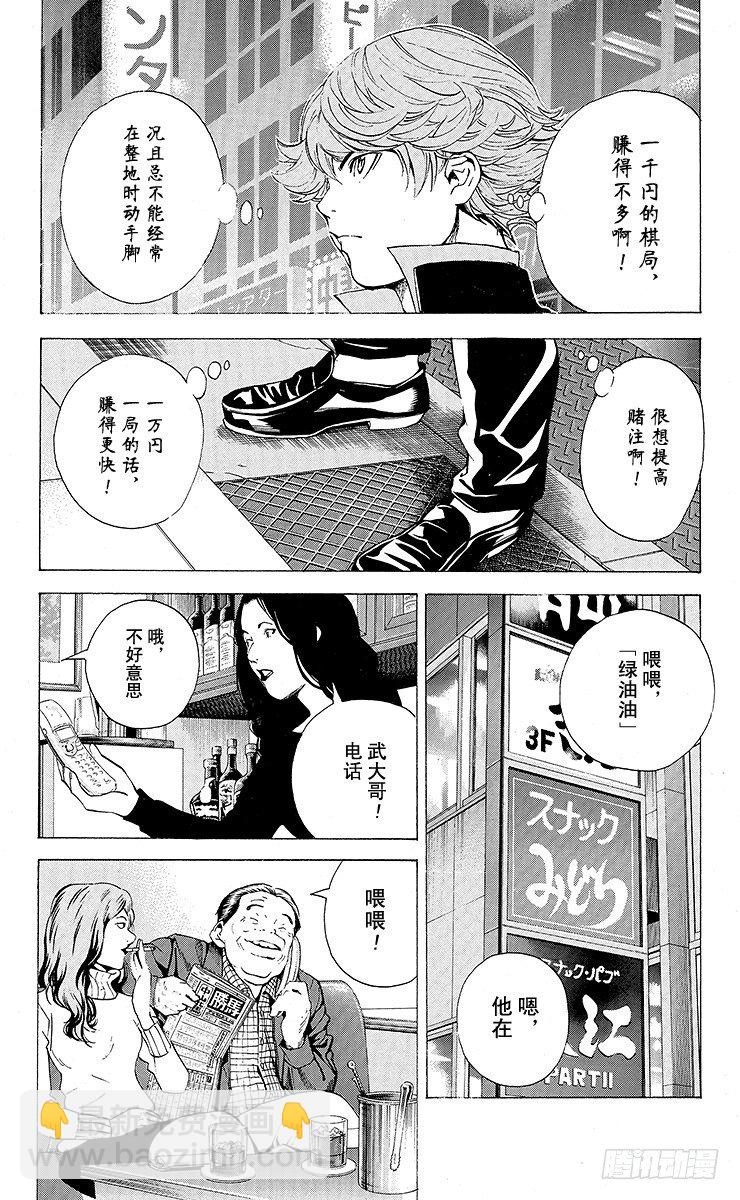角色外传4 三谷佑辉-第87话