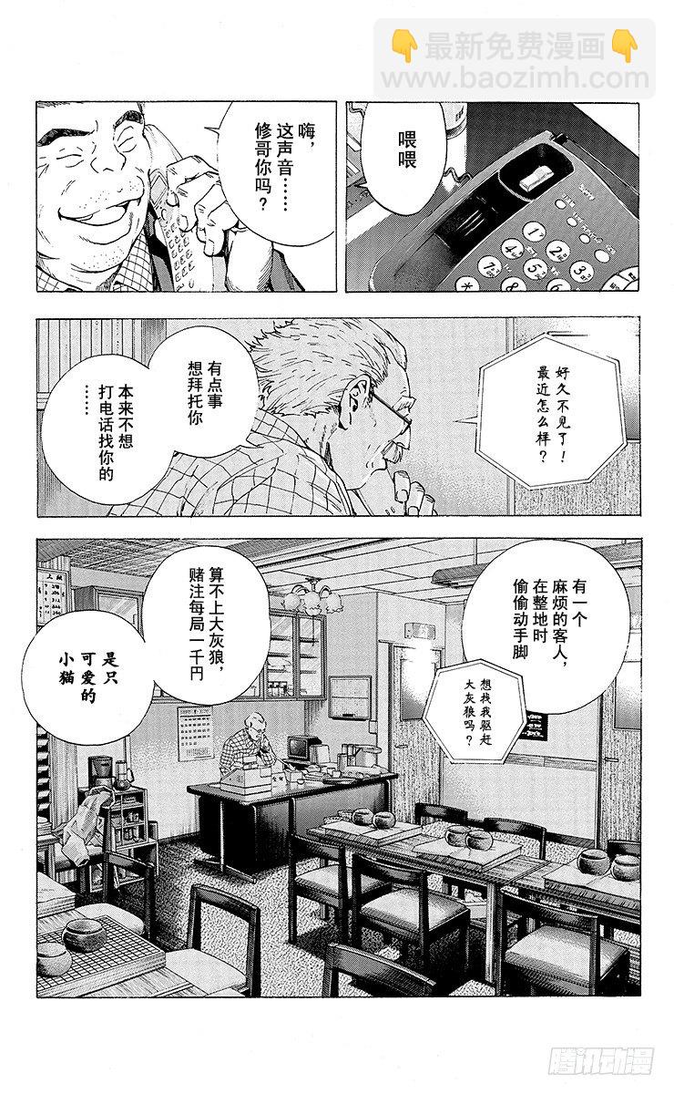 角色外传4 三谷佑辉-第87话