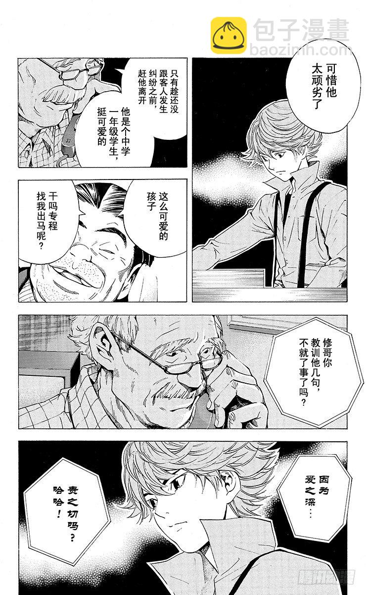 角色外传4 三谷佑辉-第87话