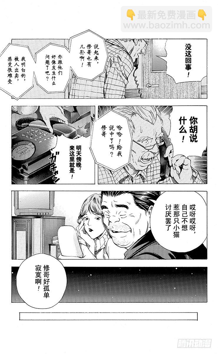 角色外传4 三谷佑辉-第87话