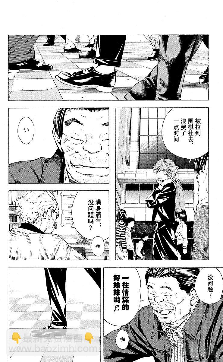 角色外传4 三谷佑辉-第87话