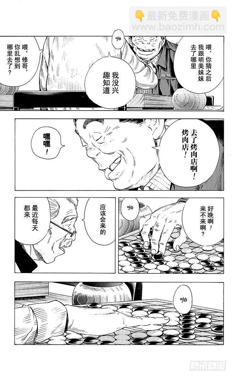 角色外传4 三谷佑辉-第87话