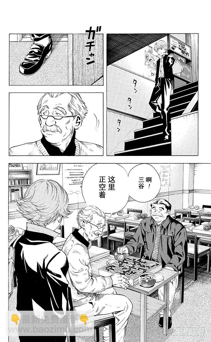 角色外传4 三谷佑辉-第87话