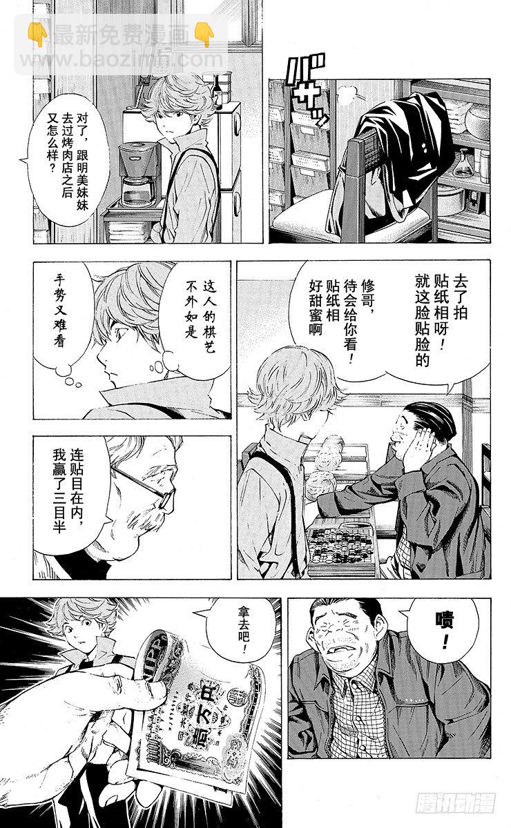 角色外传4 三谷佑辉-第87话