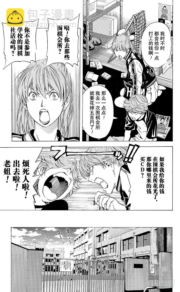 角色外传4 三谷佑辉-第87话