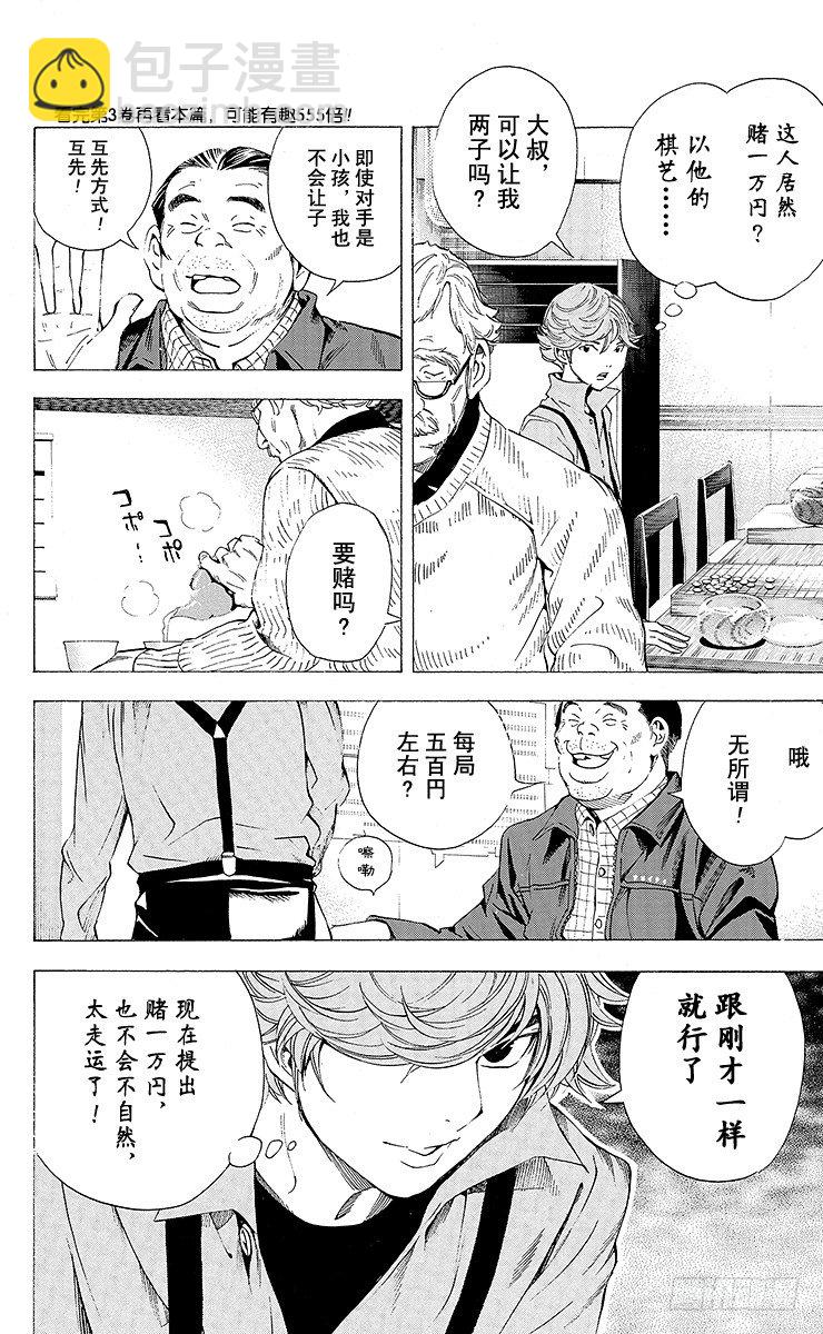 角色外传4 三谷佑辉-第87话