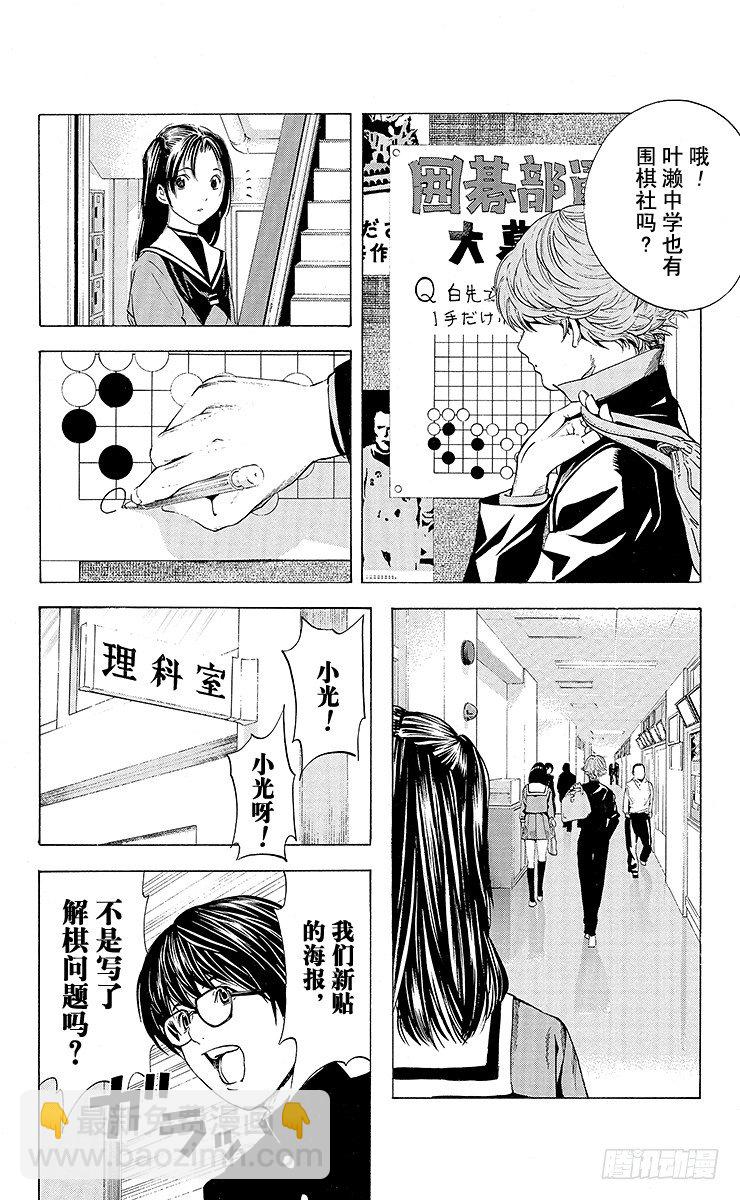 角色外传4 三谷佑辉-第87话