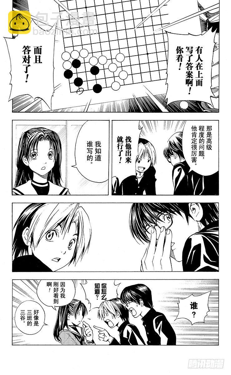 角色外传4 三谷佑辉-第87话