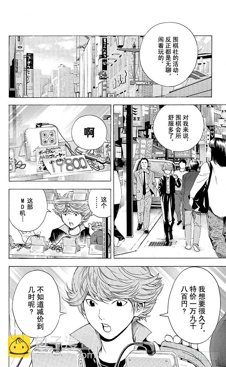 角色外传4 三谷佑辉-第87话