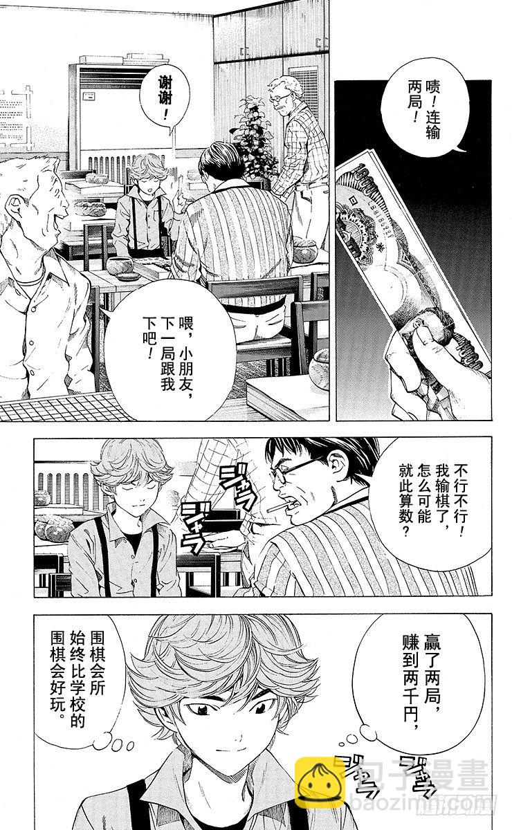 角色外传4 三谷佑辉-第87话