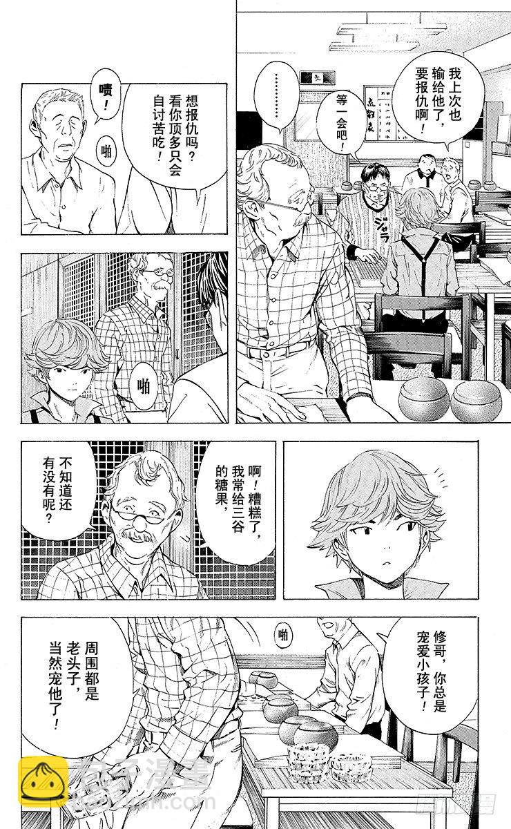 角色外传4 三谷佑辉-第87话