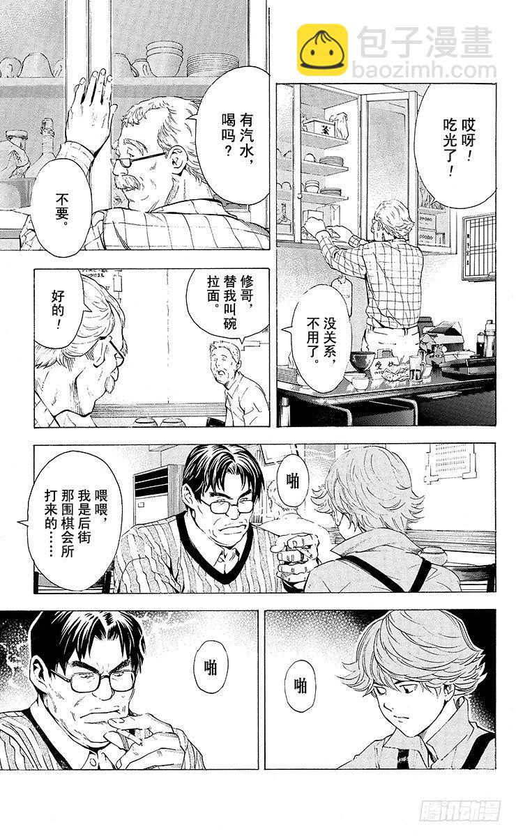 角色外传4 三谷佑辉-第87话