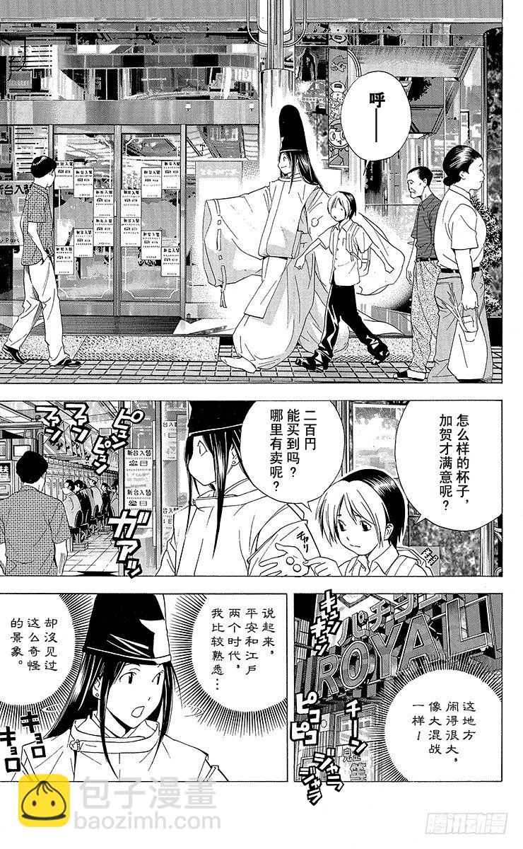 角色外传6 藤原佐为-第89话