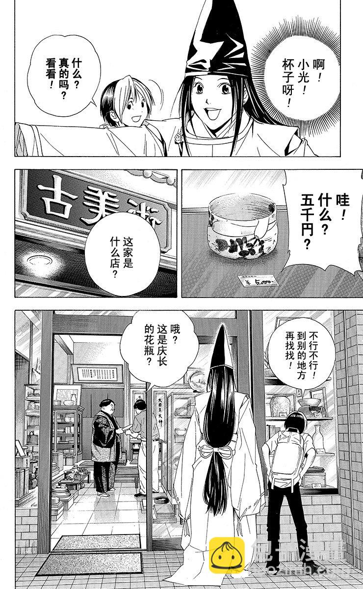 角色外传6 藤原佐为-第89话