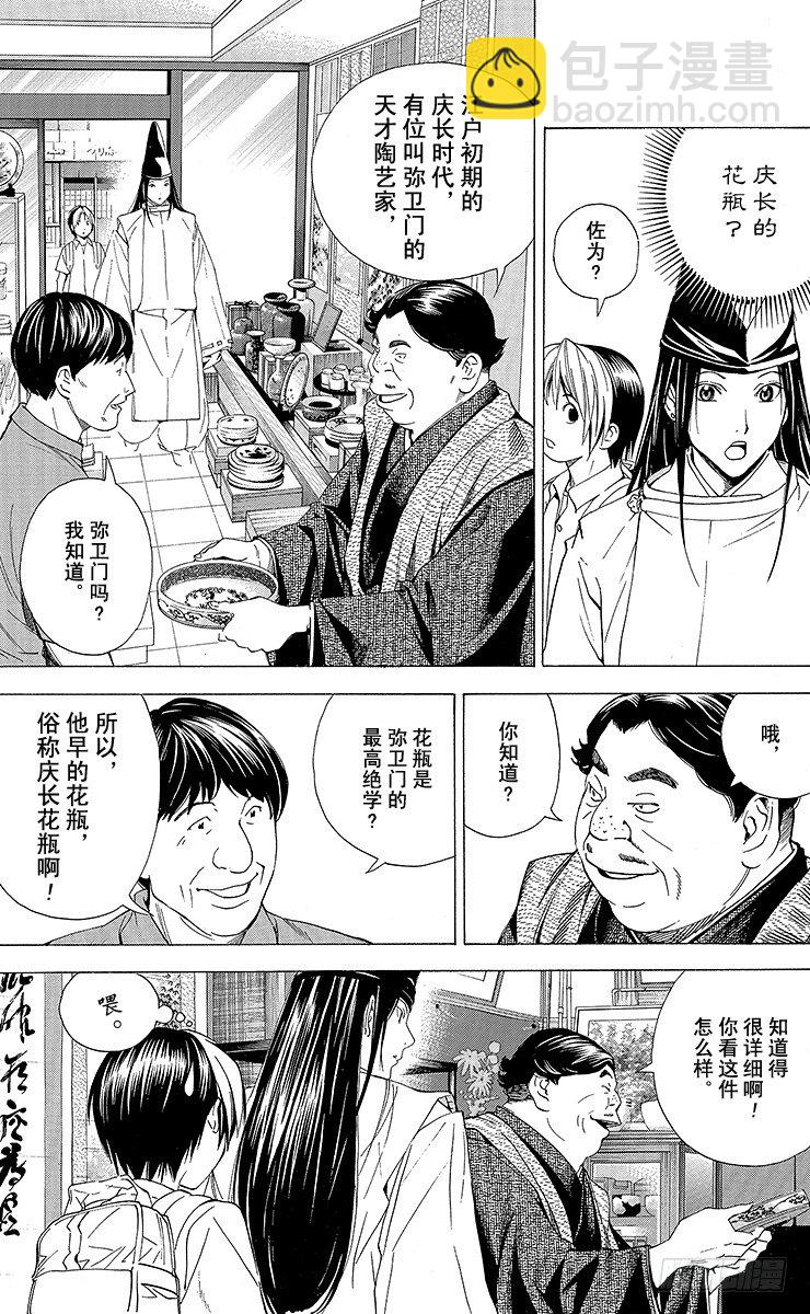 角色外传6 藤原佐为-第89话