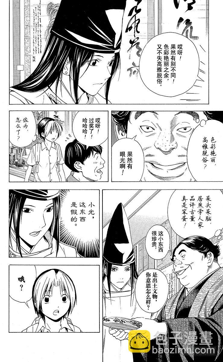 角色外传6 藤原佐为-第89话