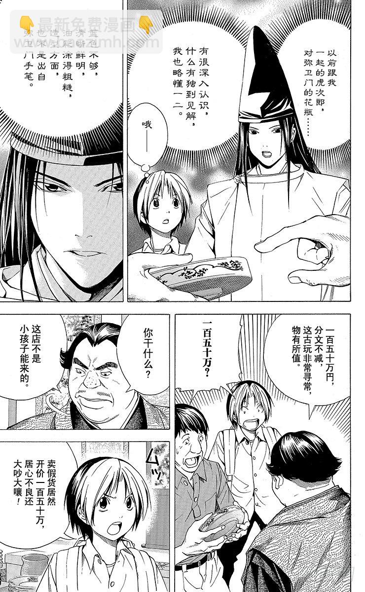 角色外传6 藤原佐为-第89话