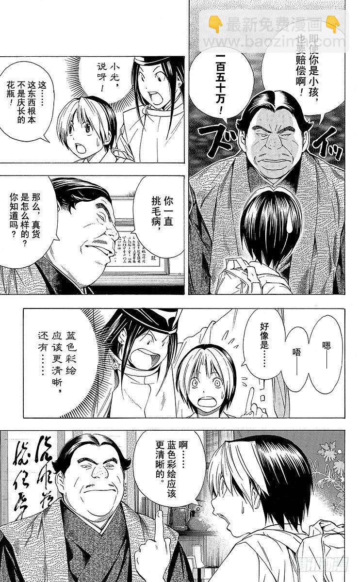 角色外传6 藤原佐为-第89话