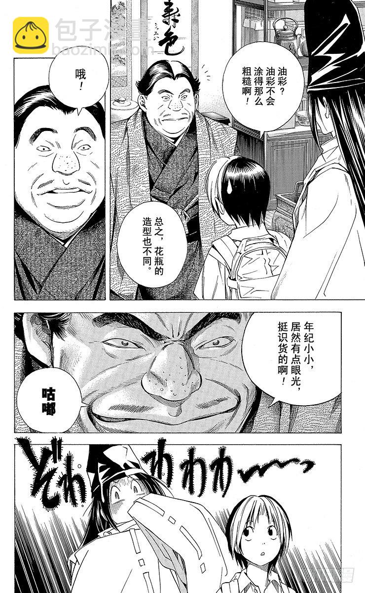 角色外传6 藤原佐为-第89话