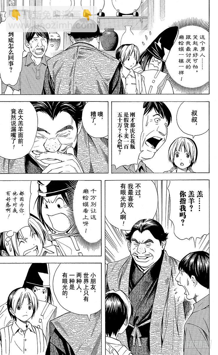 角色外传6 藤原佐为-第89话
