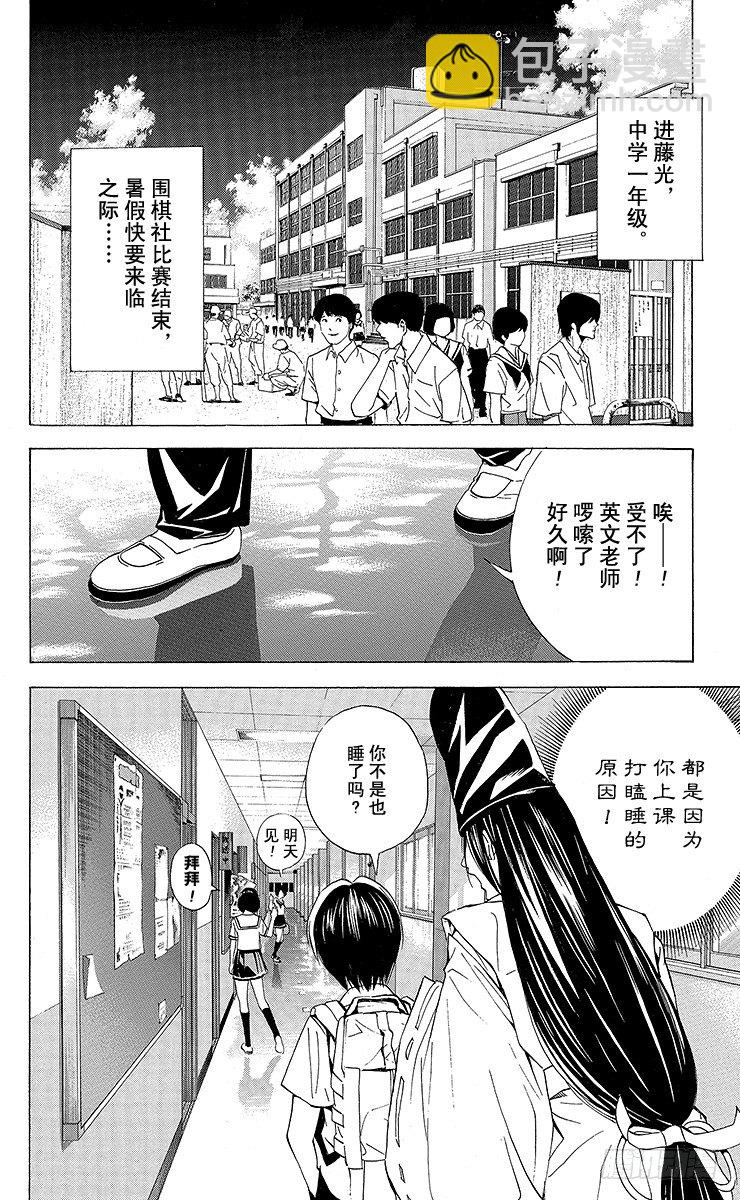 角色外传6 藤原佐为-第89话