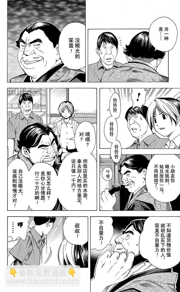 角色外传6 藤原佐为-第89话