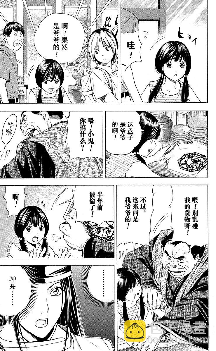 角色外传6 藤原佐为-第89话
