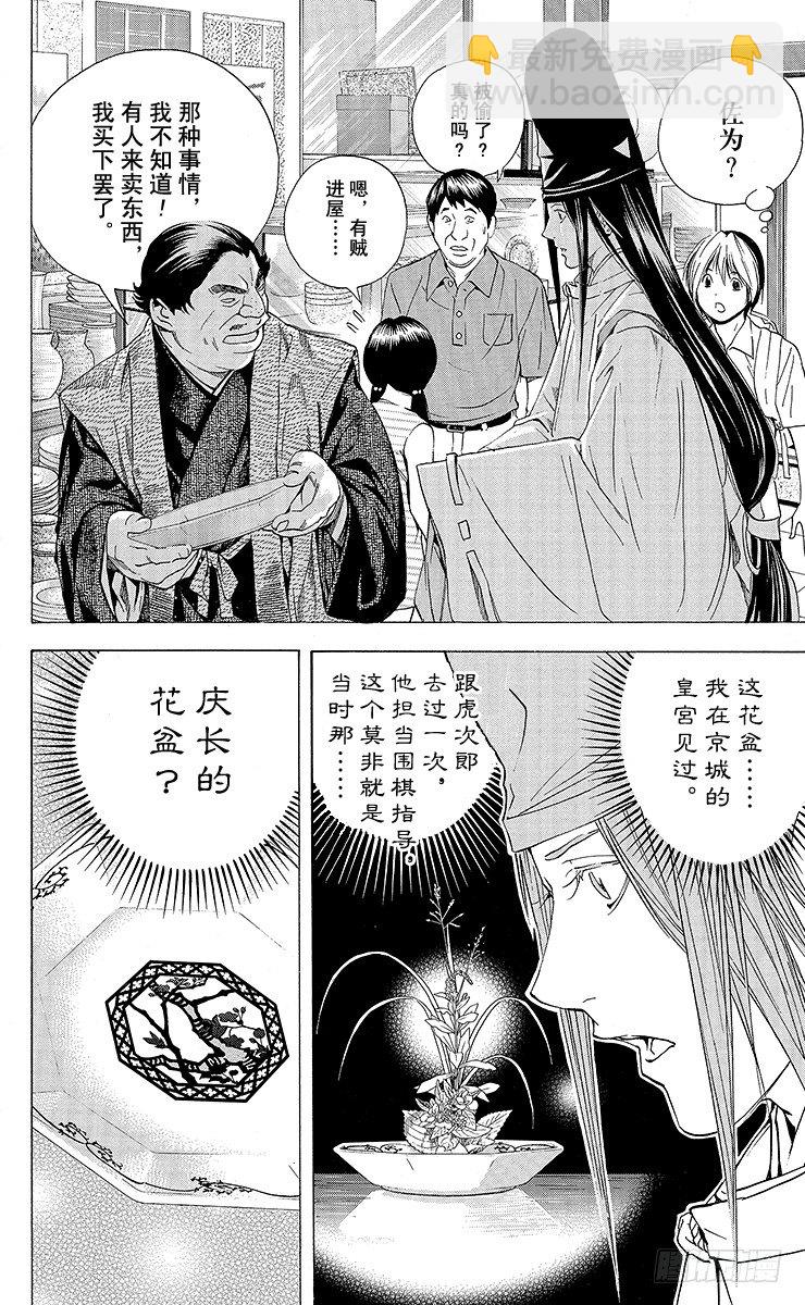 角色外传6 藤原佐为-第89话
