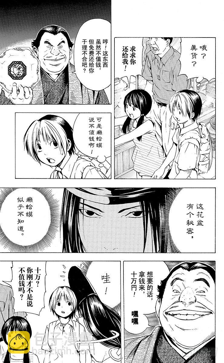 角色外传6 藤原佐为-第89话