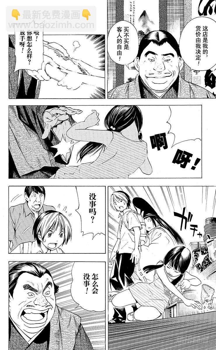 角色外传6 藤原佐为-第89话