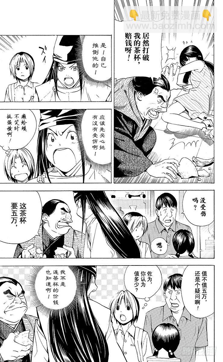 角色外传6 藤原佐为-第89话