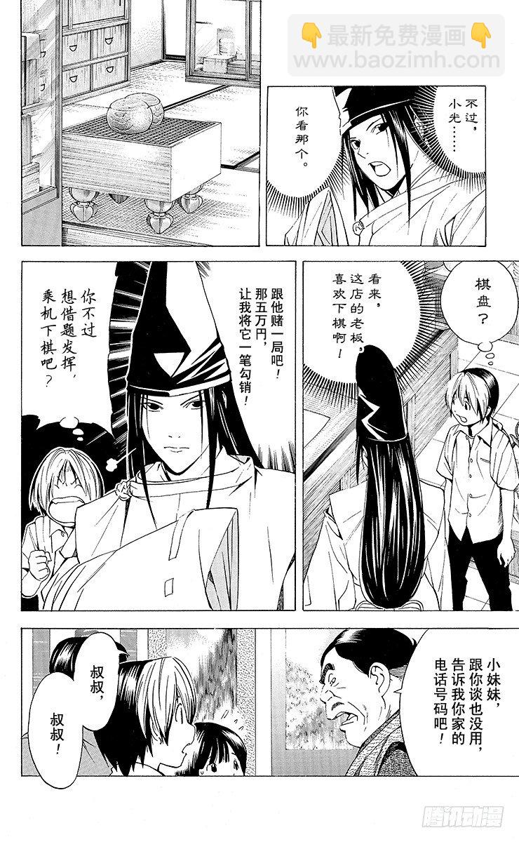 角色外传6 藤原佐为-第89话